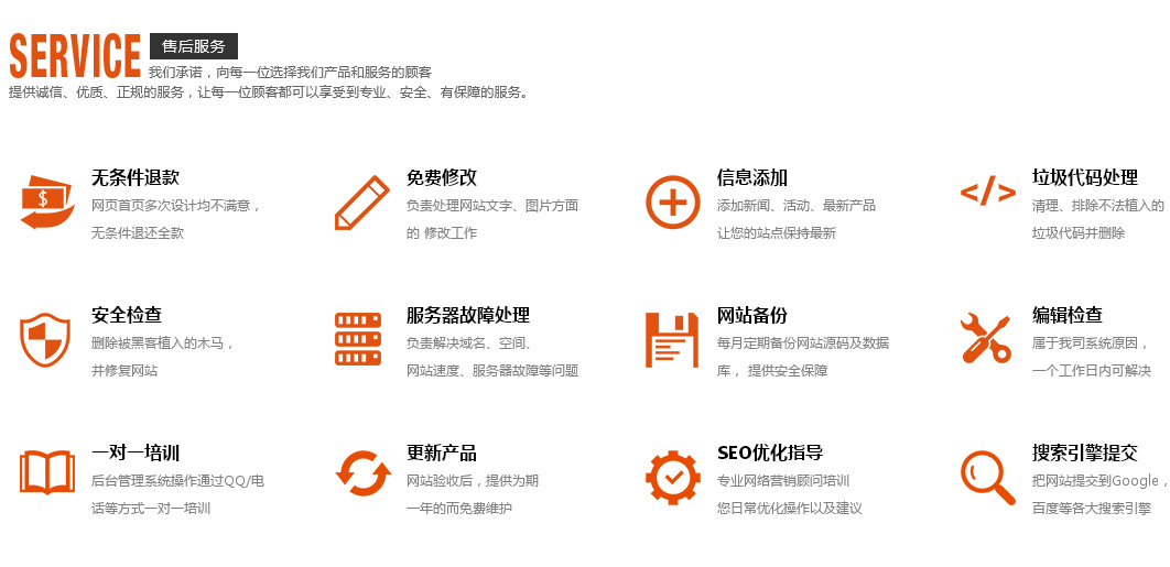 網(wǎng)站建設(shè)售后服務(wù)內(nèi)容有哪些？